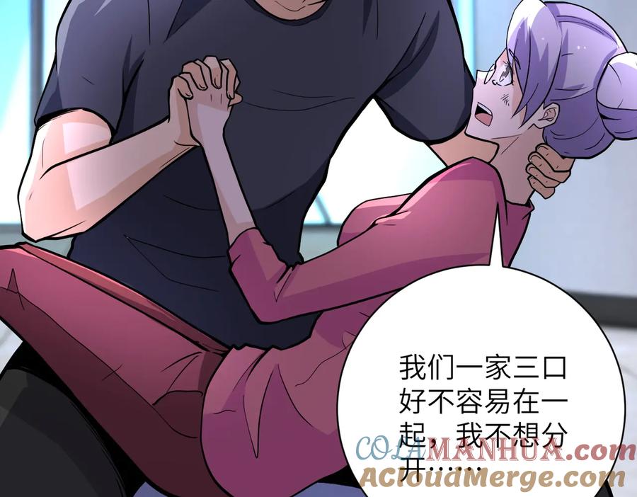 末世超级系统 第180话 心声 第49页