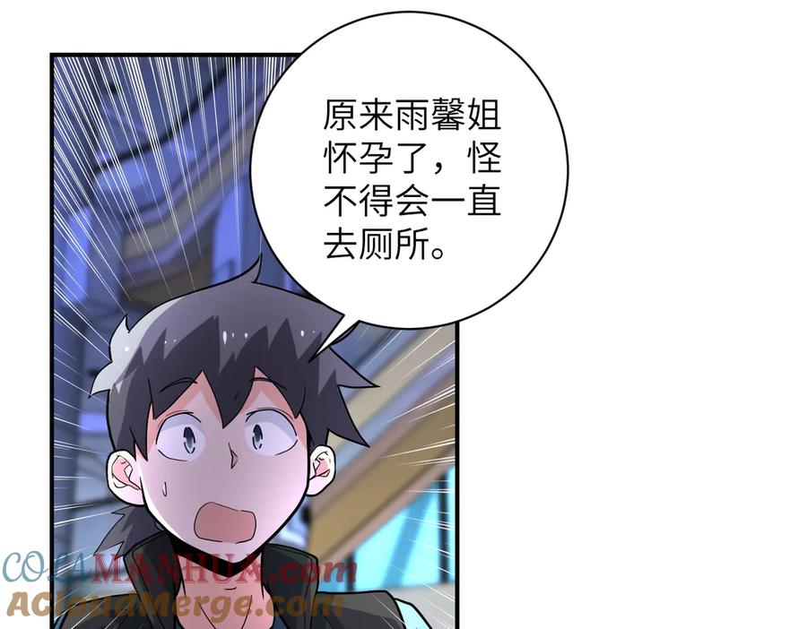 末世超级系统 第180话 心声 第46页