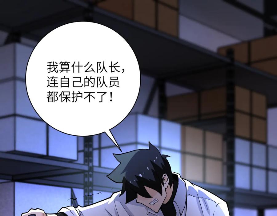 末世超级系统 第180话 心声 第75页