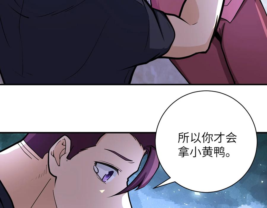 末世超级系统 第180话 心声 第44页