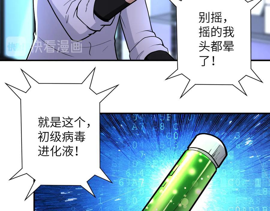 末世超级系统 第181话 初级进化液 第5页