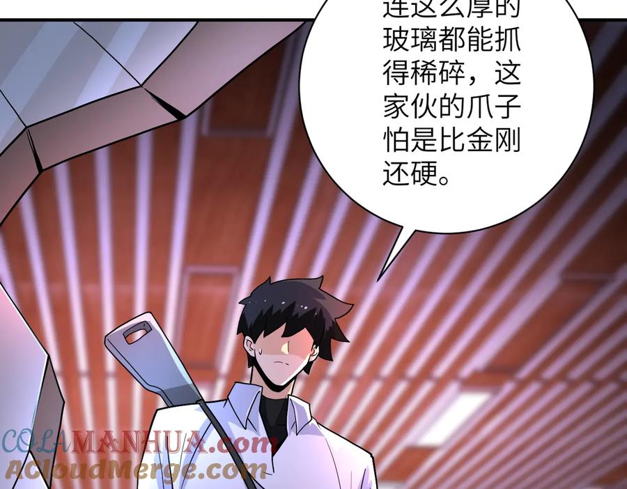 末世超级系统 第181话 初级进化液 第70页