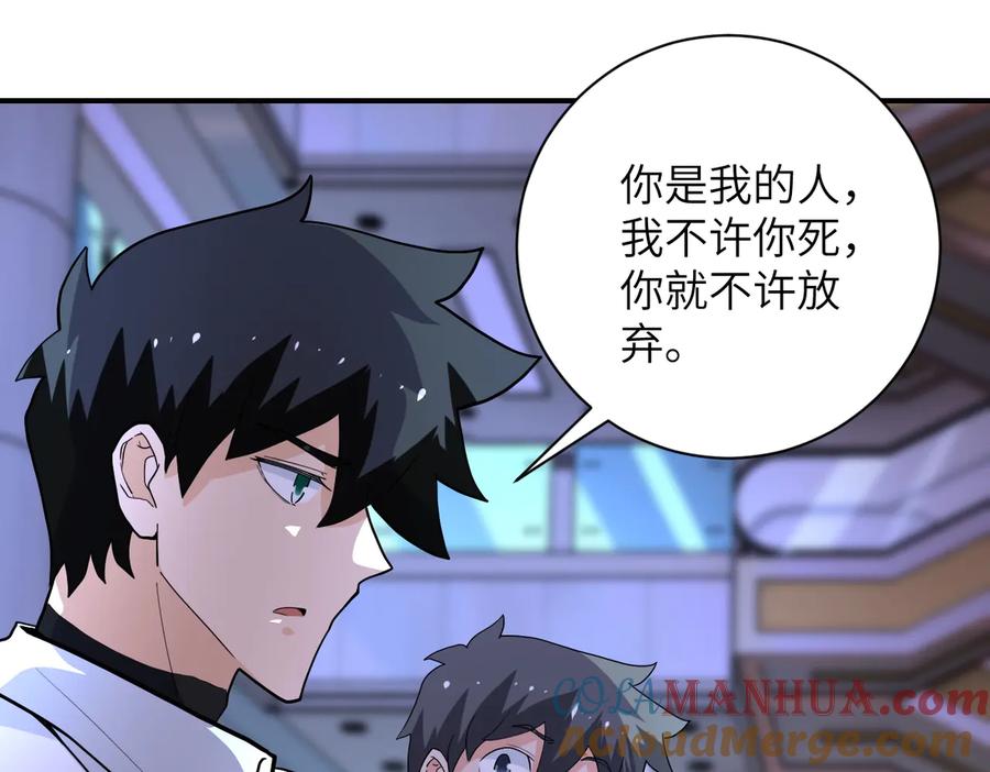 末世超级系统 第181话 初级进化液 第49页