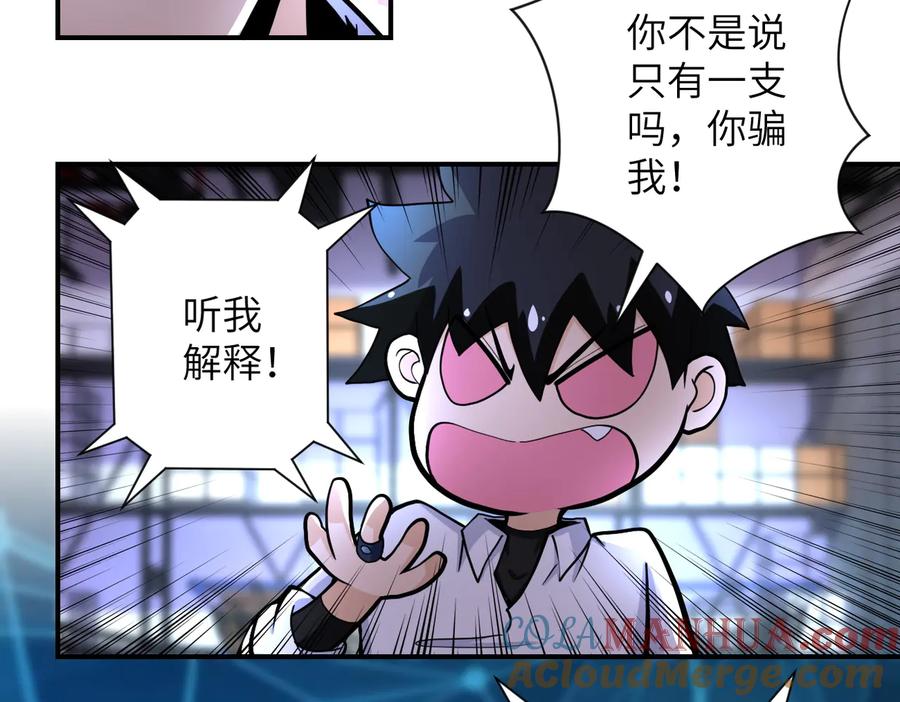 末世超级系统 第181话 初级进化液 第10页