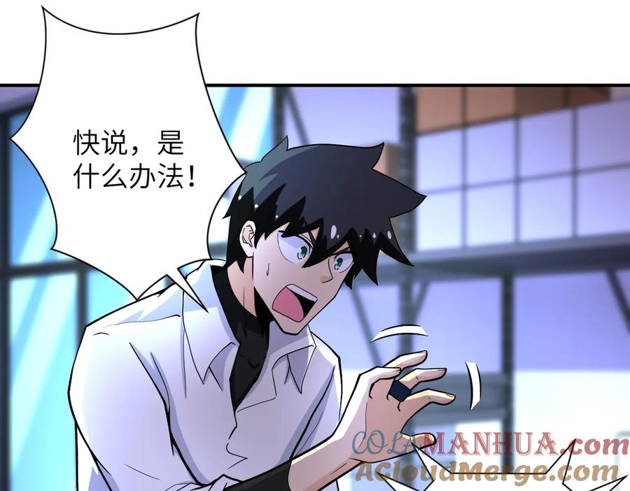 末世超级系统 第181话 初级进化液 第4页