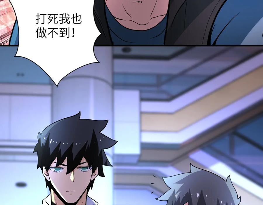 末世超级系统 第181话 初级进化液 第45页