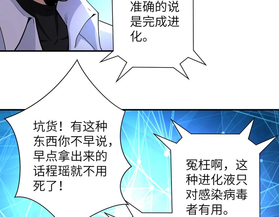 末世超级系统 第181话 初级进化液 第15页