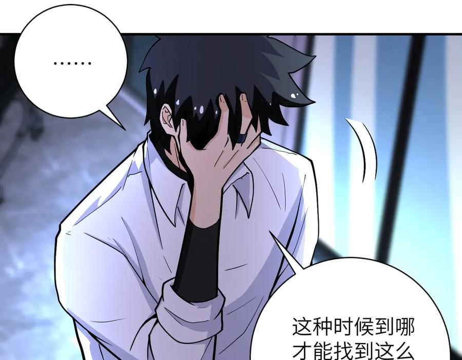 末世超级系统 第181话 初级进化液 第24页
