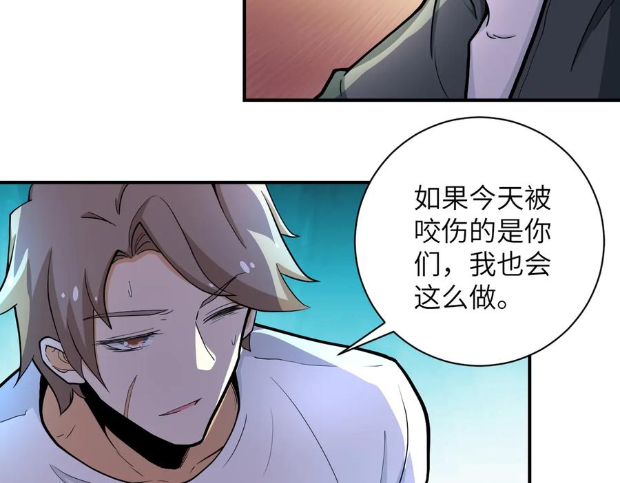 末世超级系统 第181话 初级进化液 第35页