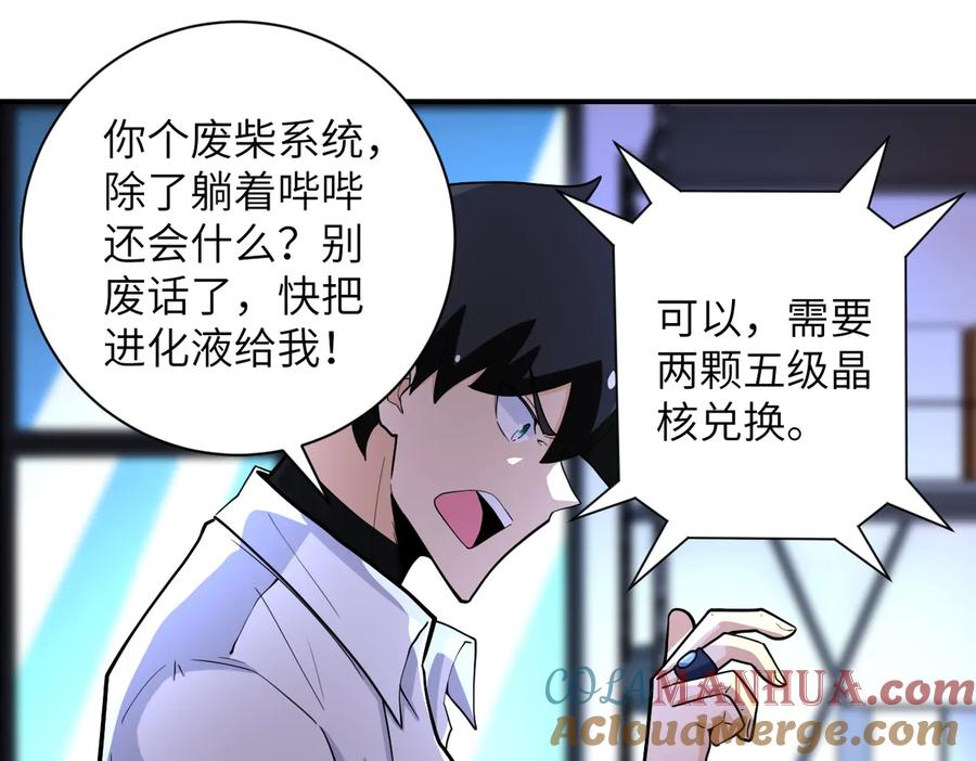 末世超级系统 第181话 初级进化液 第19页