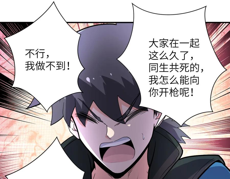 末世超级系统 第181话 初级进化液 第44页