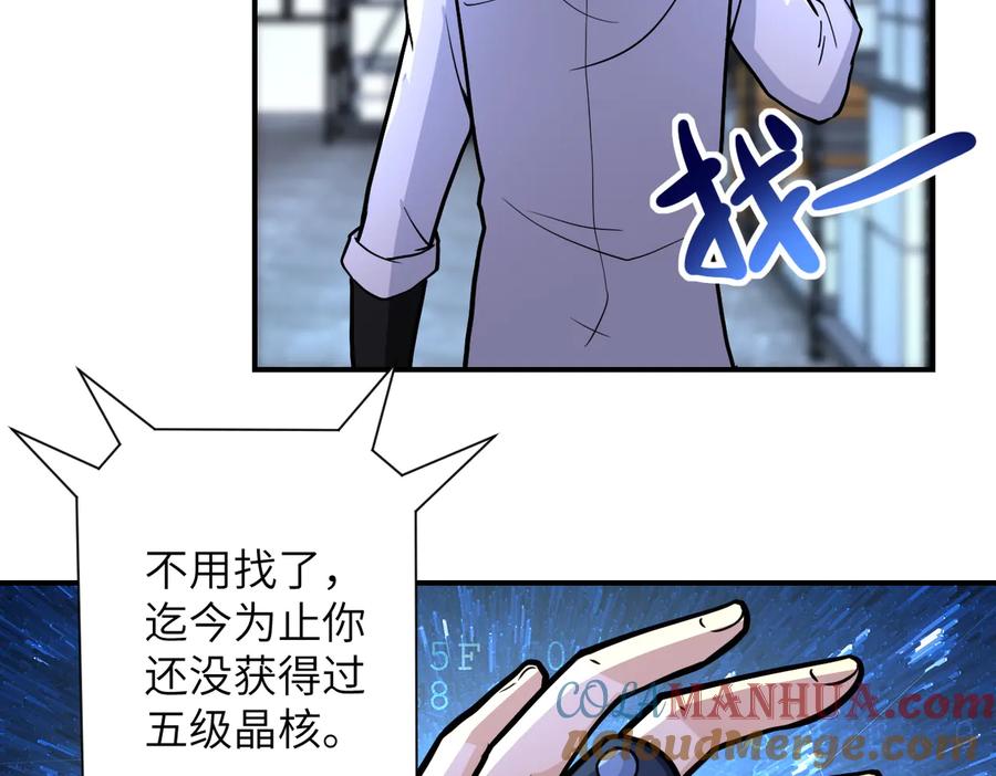 末世超级系统 第181话 初级进化液 第22页