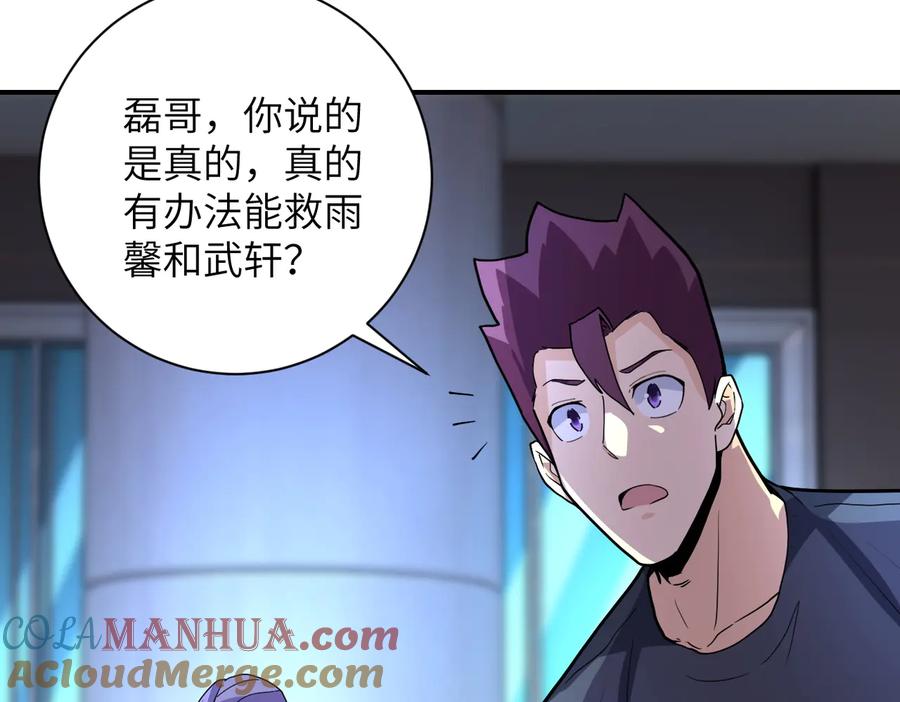 末世超级系统 第181话 初级进化液 第55页