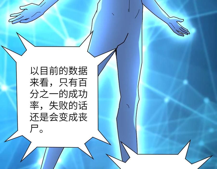 末世超级系统 第181话 初级进化液 第12页