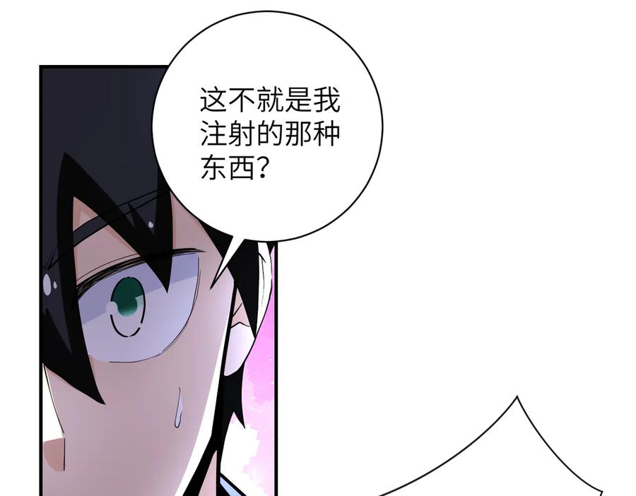 末世超级系统 第181话 初级进化液 第9页