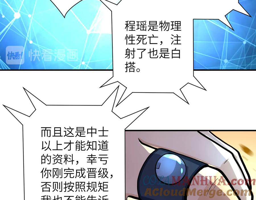 末世超级系统 第181话 初级进化液 第16页