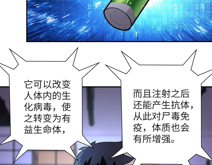 末世超级系统 第181话 初级进化液 第6页