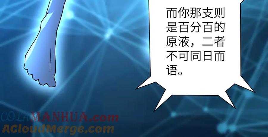 末世超级系统 第181话 初级进化液 第13页