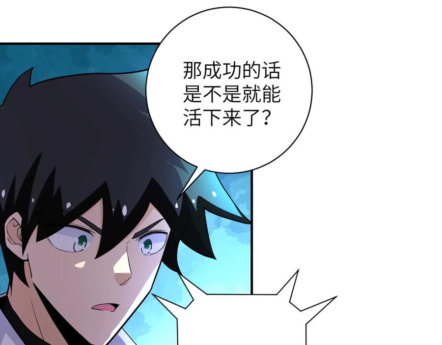 末世超级系统 第181话 初级进化液 第14页