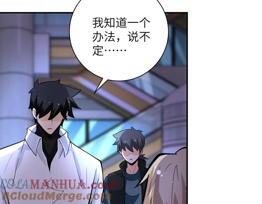 末世超级系统 第181话 初级进化液 第52页