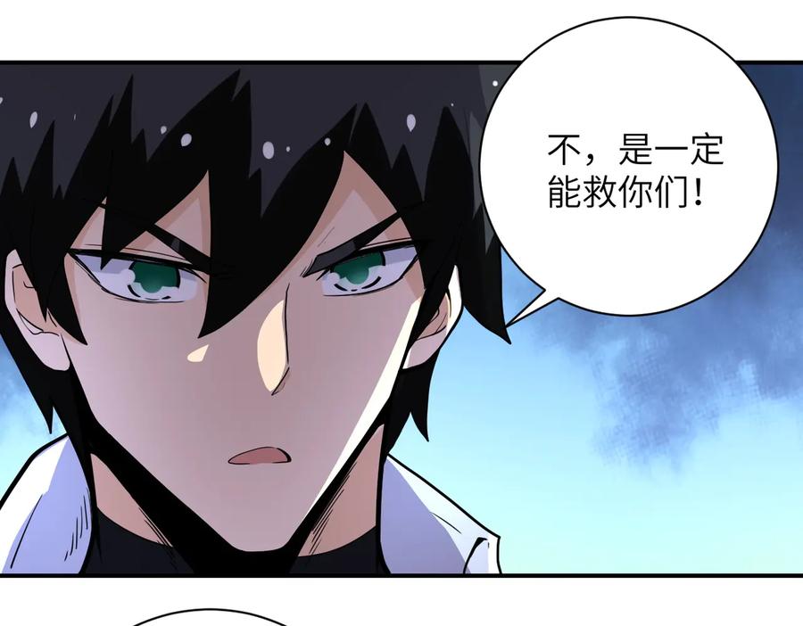 末世超级系统 第181话 初级进化液 第54页