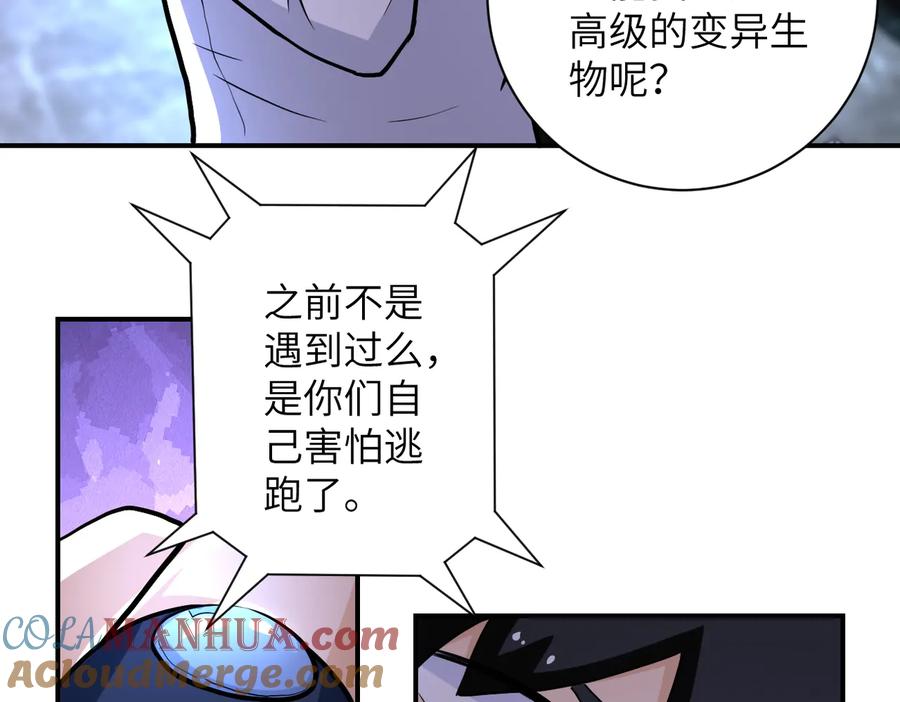末世超级系统 第181话 初级进化液 第25页