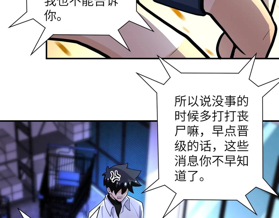 末世超级系统 第181话 初级进化液 第17页