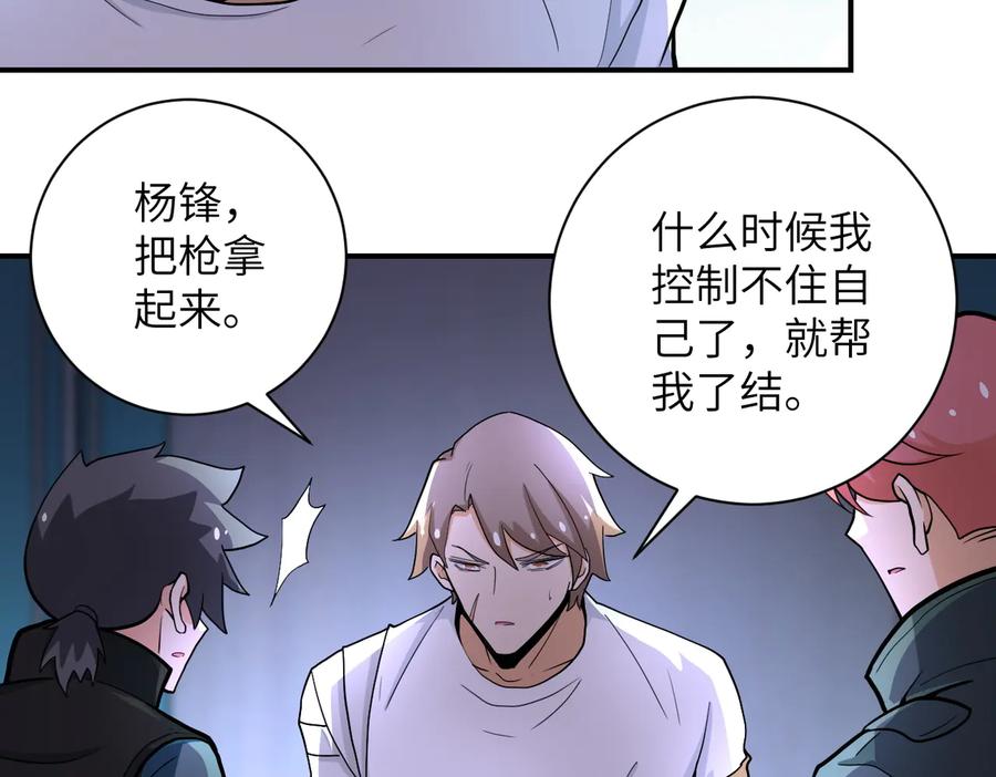 末世超级系统 第181话 初级进化液 第36页
