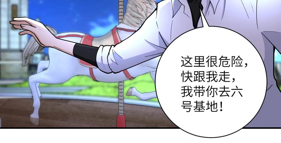 末世超级系统 第182话 搜寻 第51页