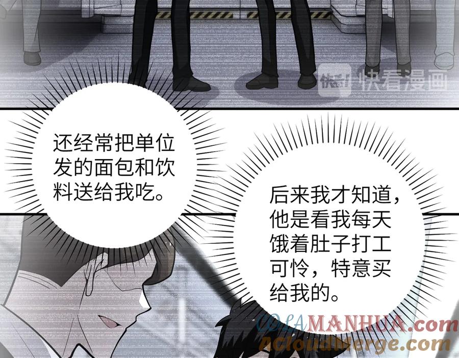 末世超级系统 第182话 搜寻 第16页