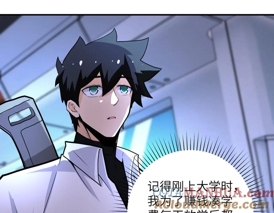 末世超级系统 第182话 搜寻 第13页