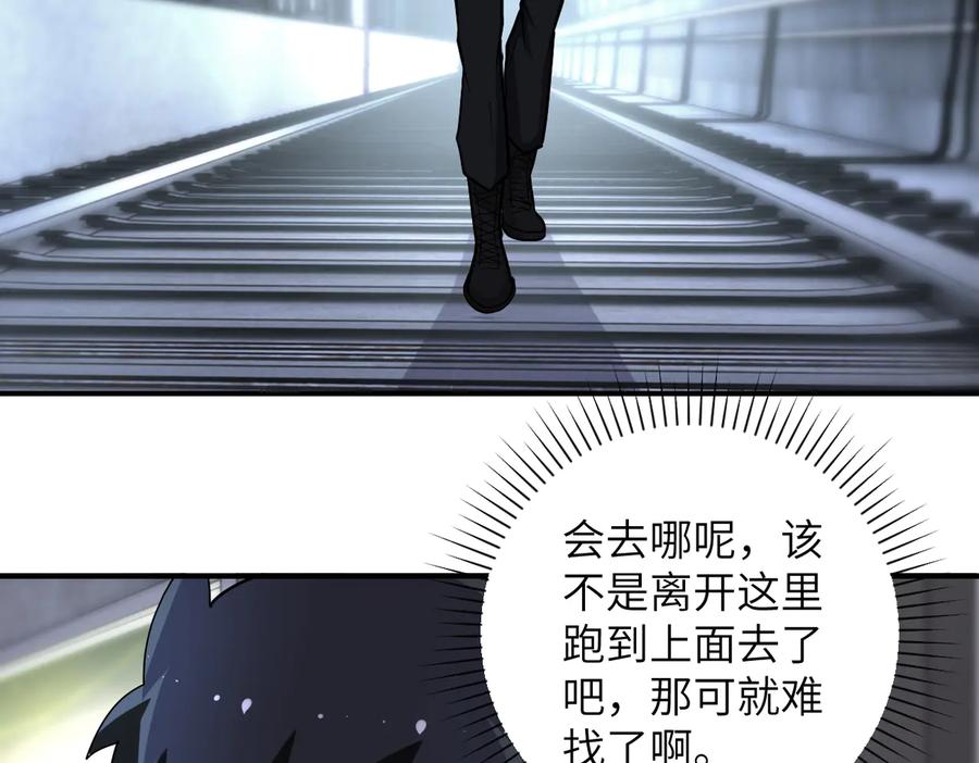 末世超级系统 第182话 搜寻 第6页