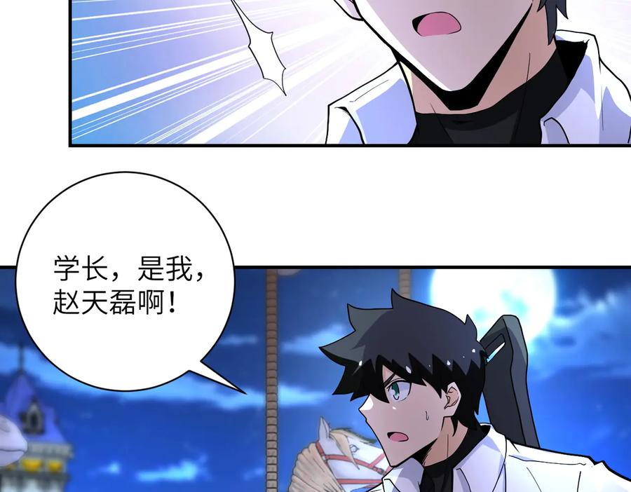 末世超级系统 第182话 搜寻 第50页