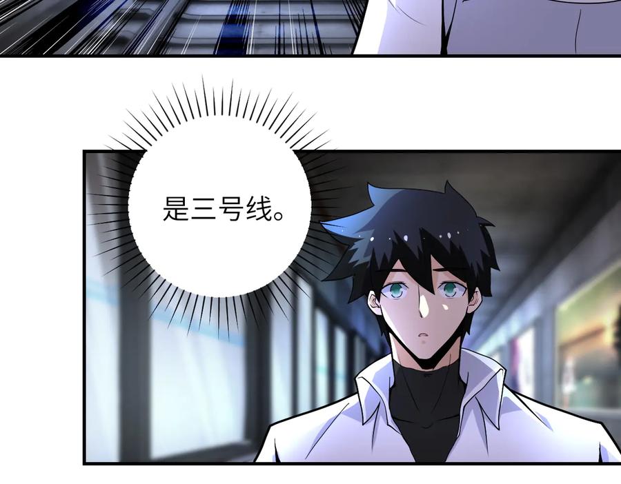 末世超级系统 第182话 搜寻 第9页