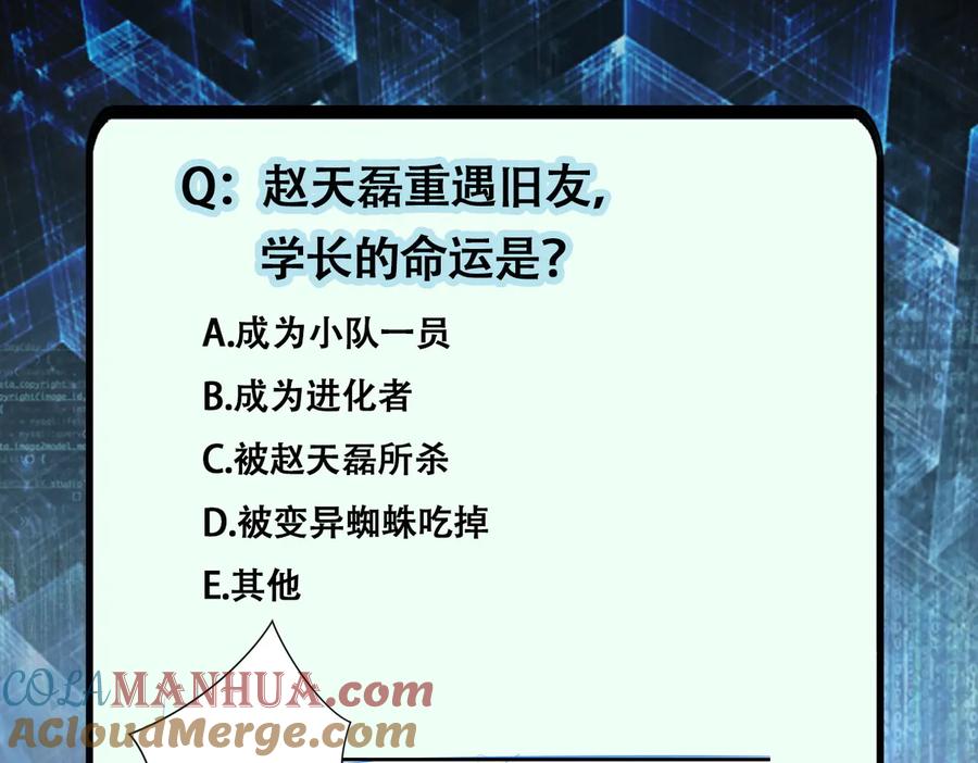 末世超级系统 第183话 巢穴 第88页