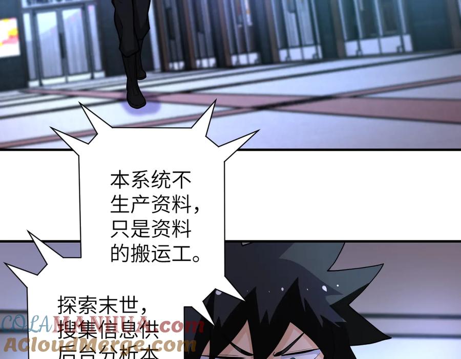 末世超级系统 第183话 巢穴 第46页