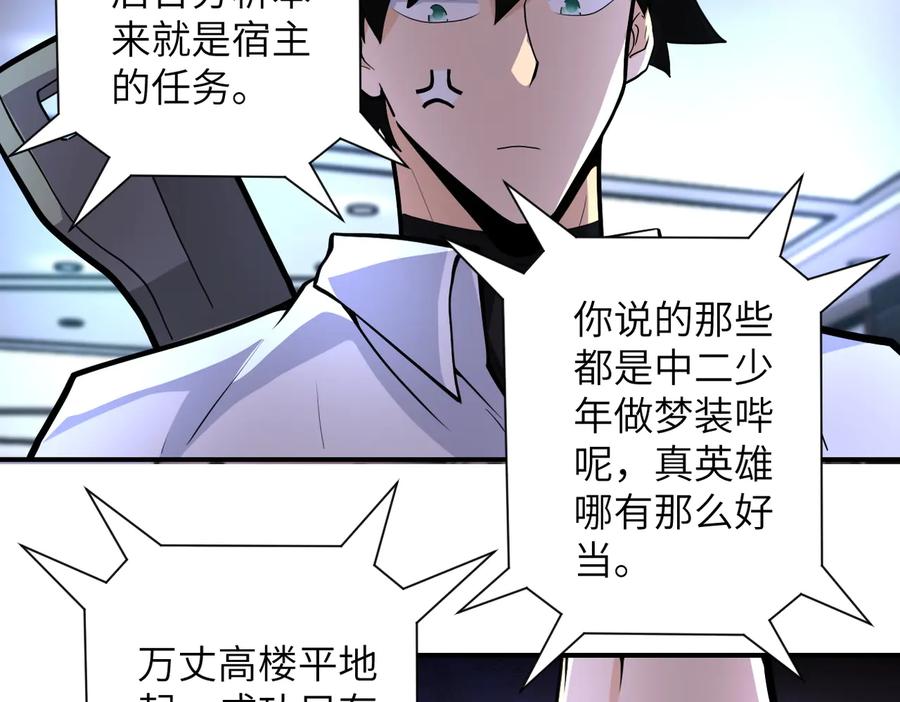 末世超级系统 第183话 巢穴 第47页