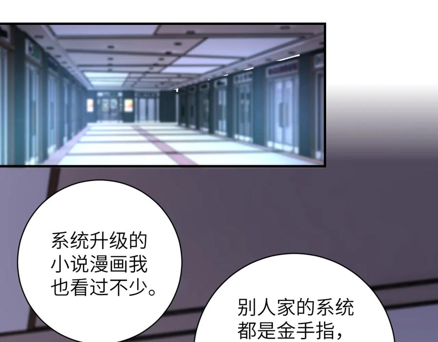 末世超级系统 第183话 巢穴 第44页