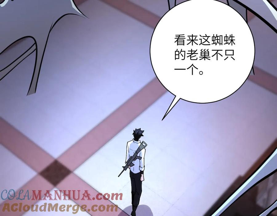 末世超级系统 第183话 巢穴 第55页