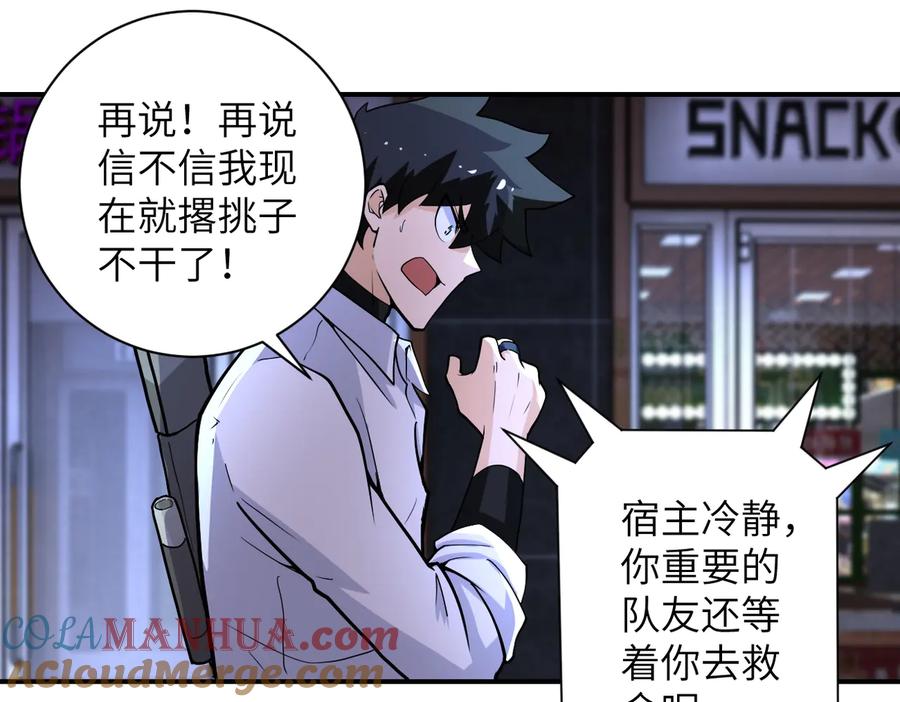 末世超级系统 第183话 巢穴 第49页