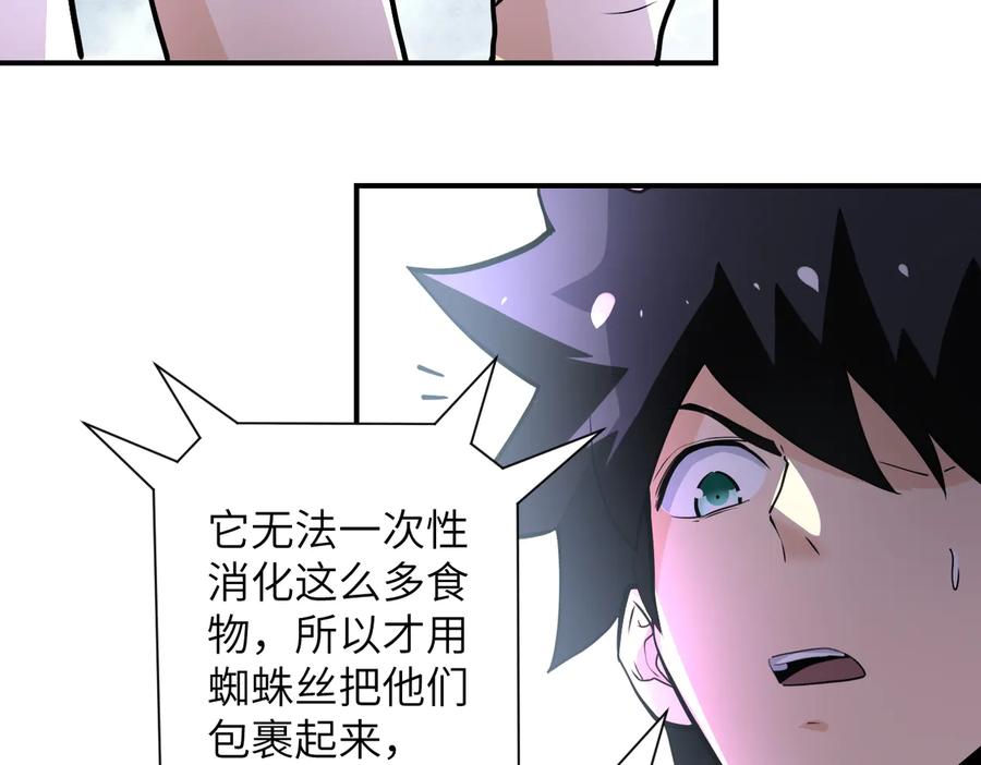 末世超级系统 第184话 学长之死 第41页
