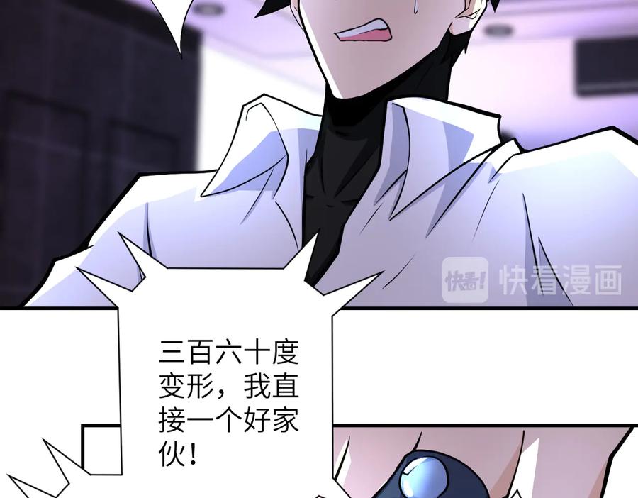 末世超级系统 第184话 学长之死 第77页