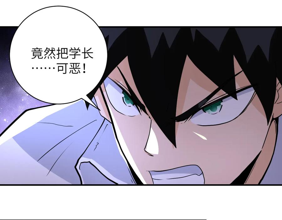 末世超级系统 第184话 学长之死 第44页