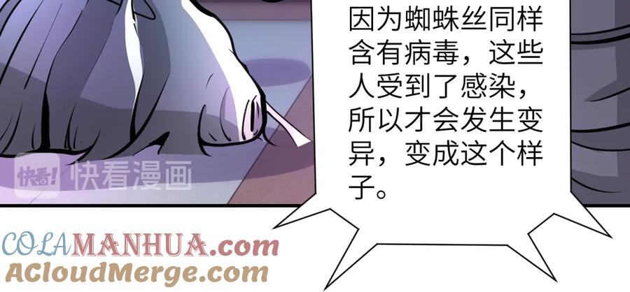末世超级系统 第184话 学长之死 第43页