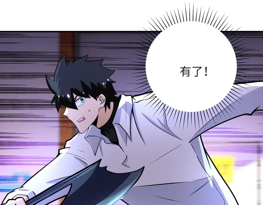 末世超级系统 第184话 学长之死 第89页
