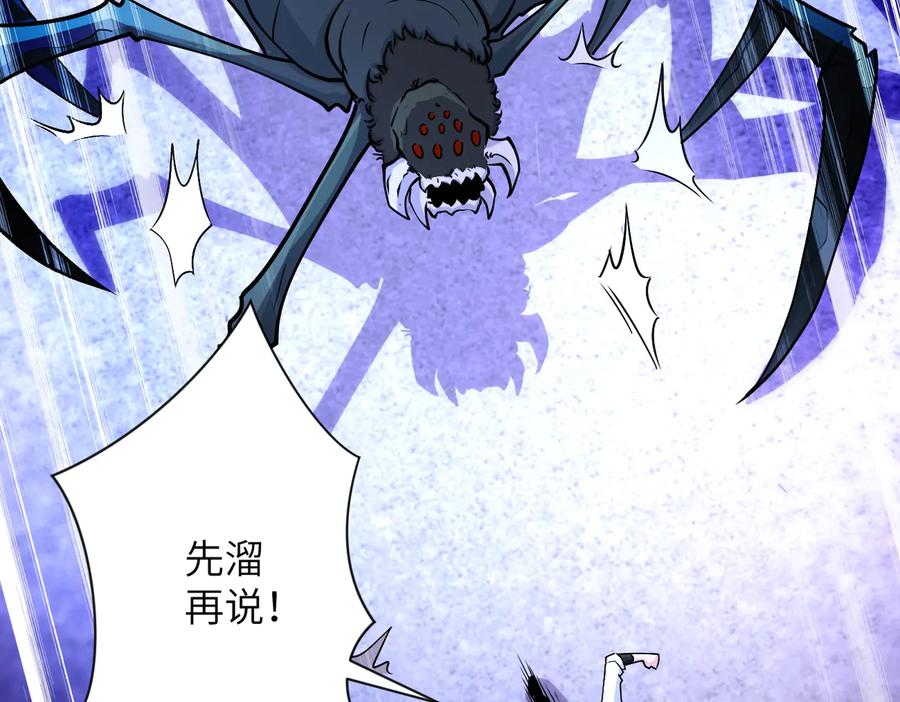末世超级系统 第184话 学长之死 第80页