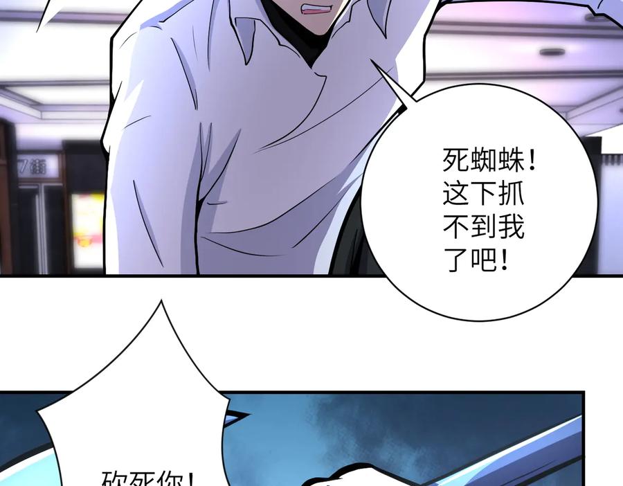 末世超级系统 第184话 学长之死 第62页