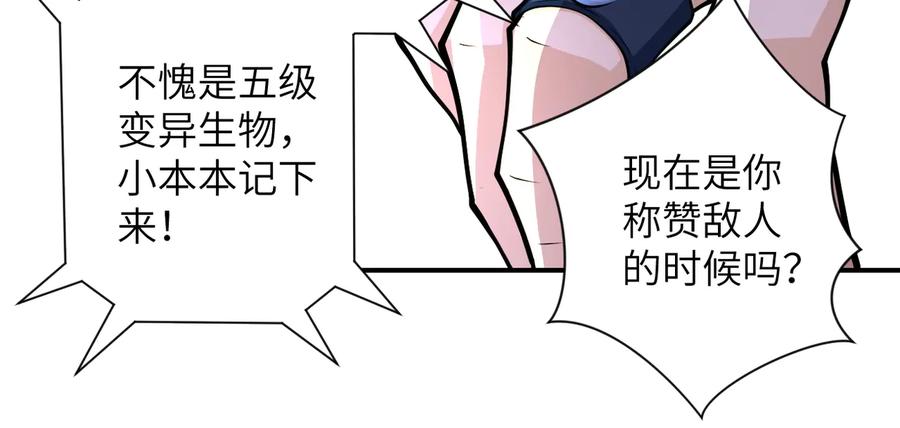 末世超级系统 第184话 学长之死 第78页