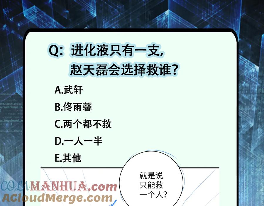 末世超级系统 第185话 空间升级 第85页