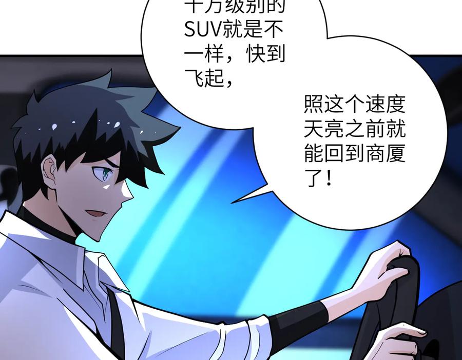 末世超级系统 第185话 空间升级 第57页